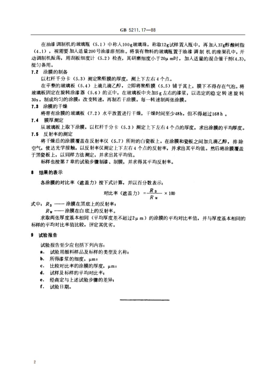 白色颜料对比率(遮盖力)的比较 GBT 5211.17-1988.pdf_第3页