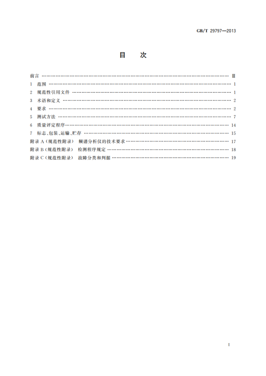 13.56 MHz射频识别读写设备规范 GBT 29797-2013.pdf_第2页