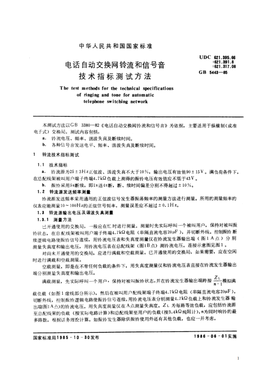 电话自动交换网铃流和信号音技术指标测试方法 GBT 5443-1985.pdf_第2页