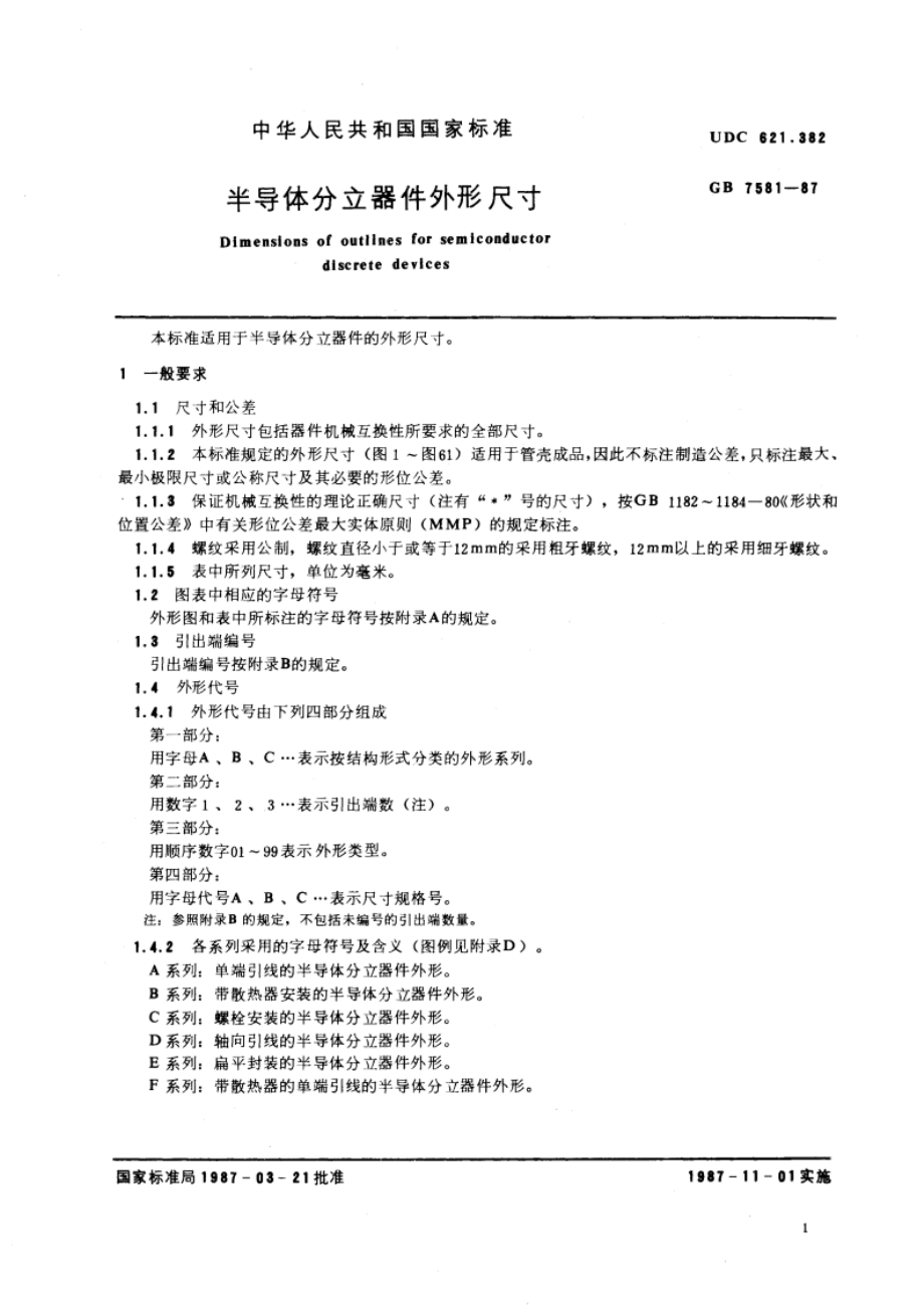 半导体分立器件外形尺寸 GBT 7581-1987.pdf_第3页