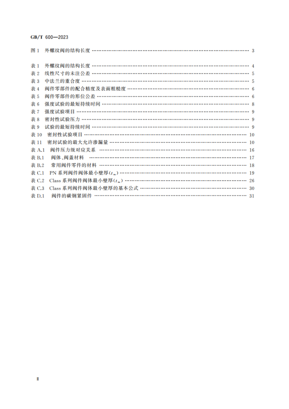 船舶管路阀件通用技术条件 GBT 600-2023.pdf_第3页