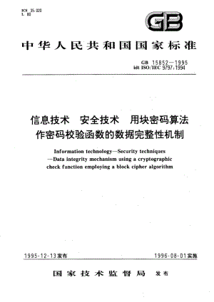 信息技术 安全技术 用块密码算法 作密码校验函数的数据完整性机制 GB 15852-1995.pdf