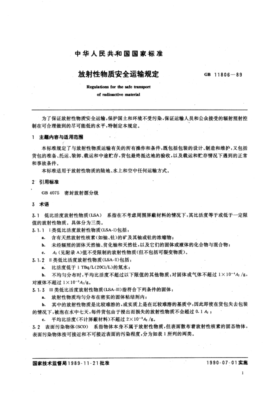 放射性物质安全运输规定 GB 11806-1989.pdf_第3页