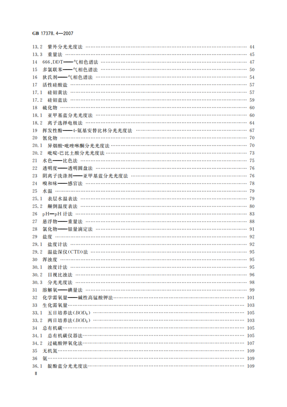 海洋监测规范 第4部分：海水分析 GB 17378.4-2007.pdf_第3页