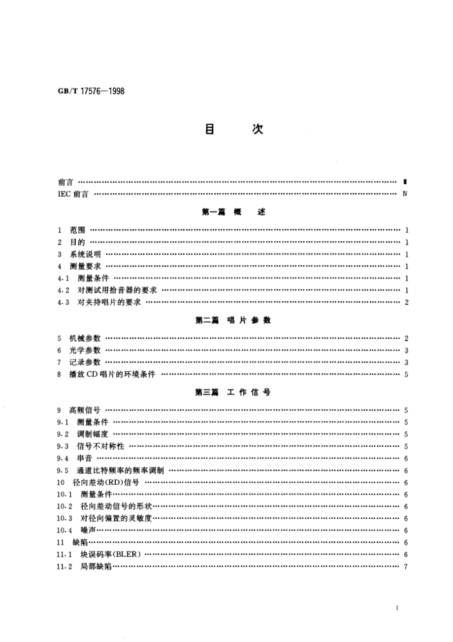 CD数字音频系统 GBT 17576-1998.pdf_第3页