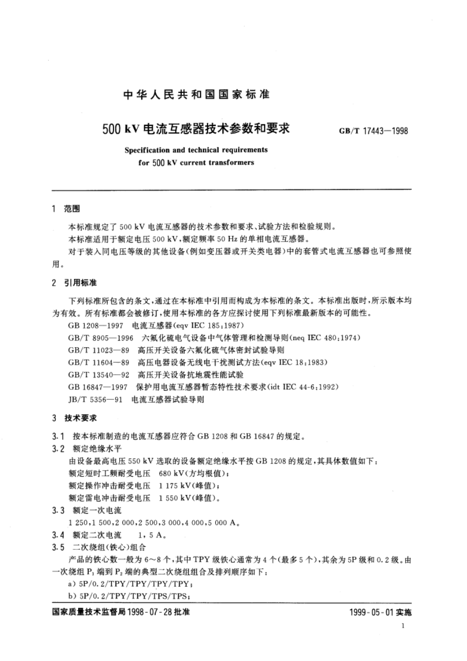 500kV电流互感器技术参数和要求 GBT 17443-1998.pdf_第3页