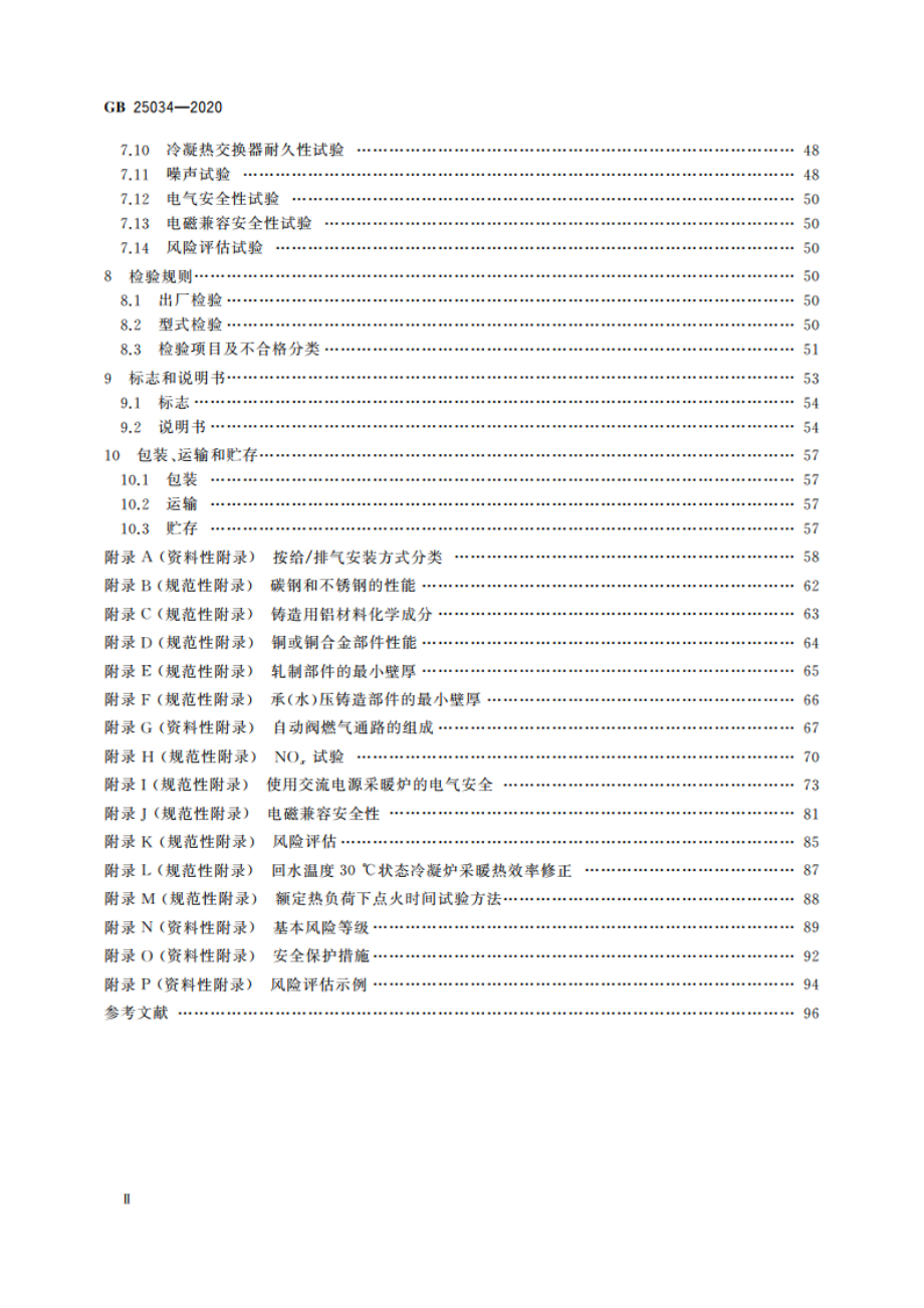 燃气采暖热水炉 GB 25034-2020.pdf_第3页