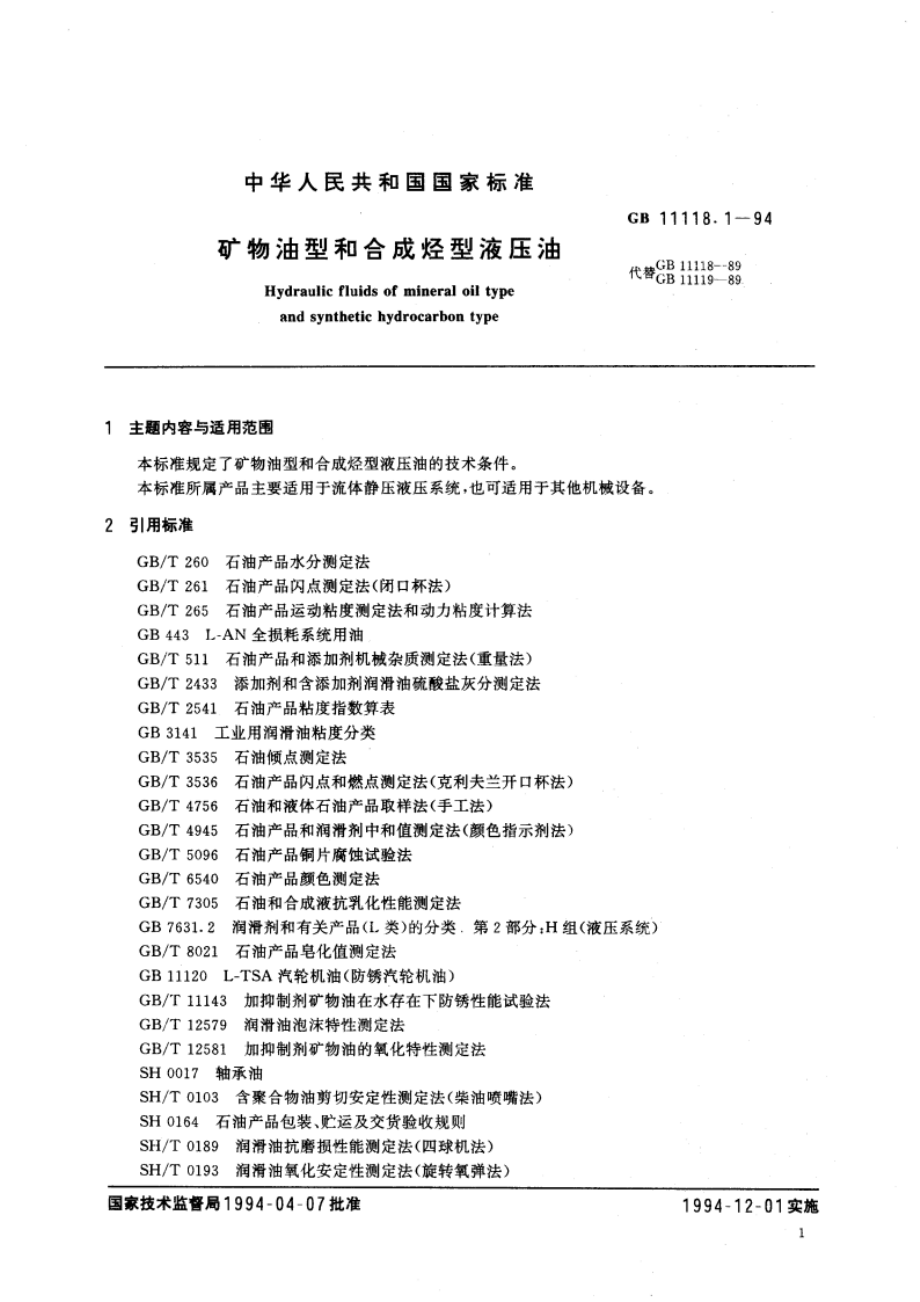 矿物油型和合成烃型液压油 GB 11118.1-1994.pdf_第2页