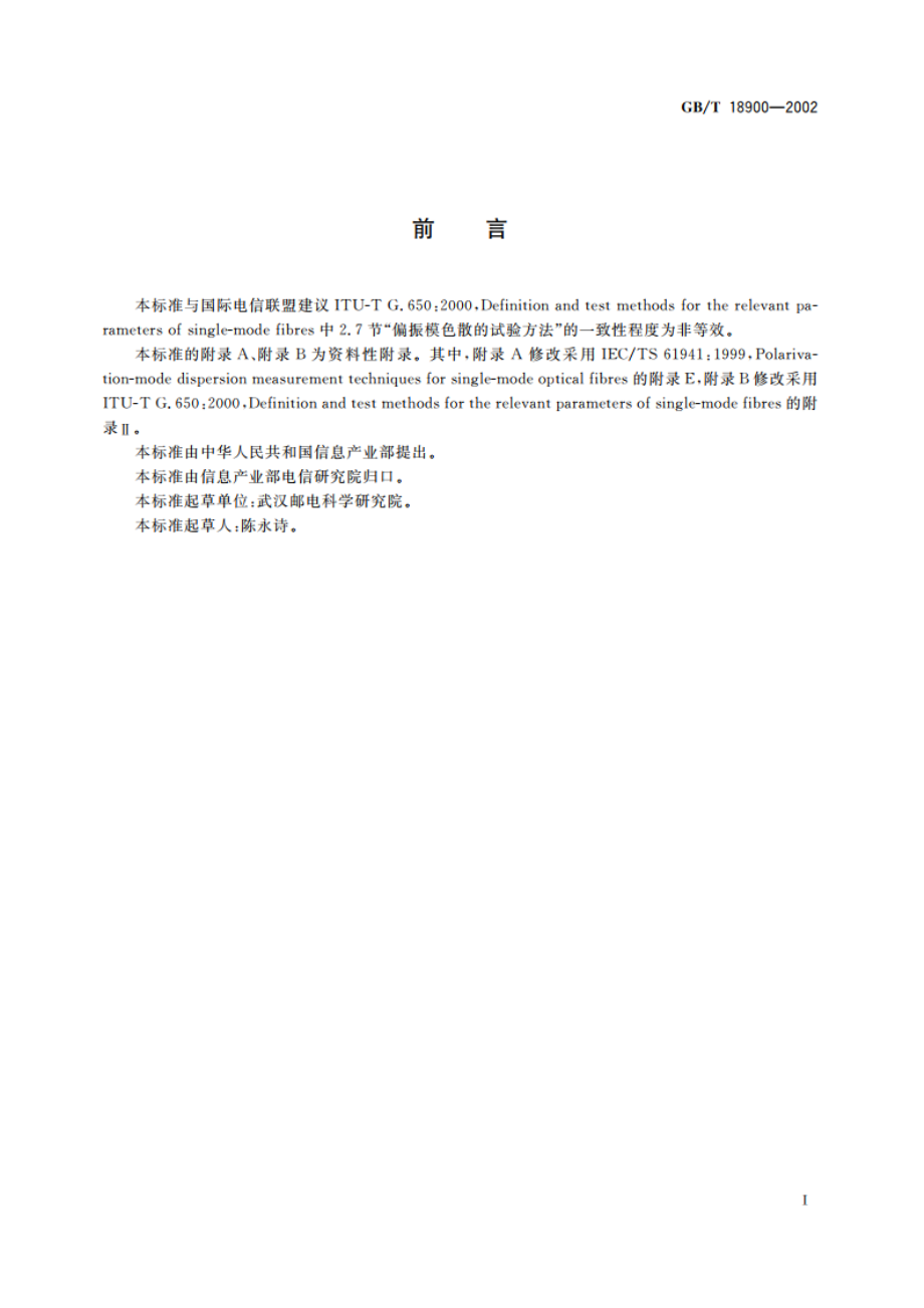 单模光纤偏振模色散的试验方法 GBT 18900-2002.pdf_第3页