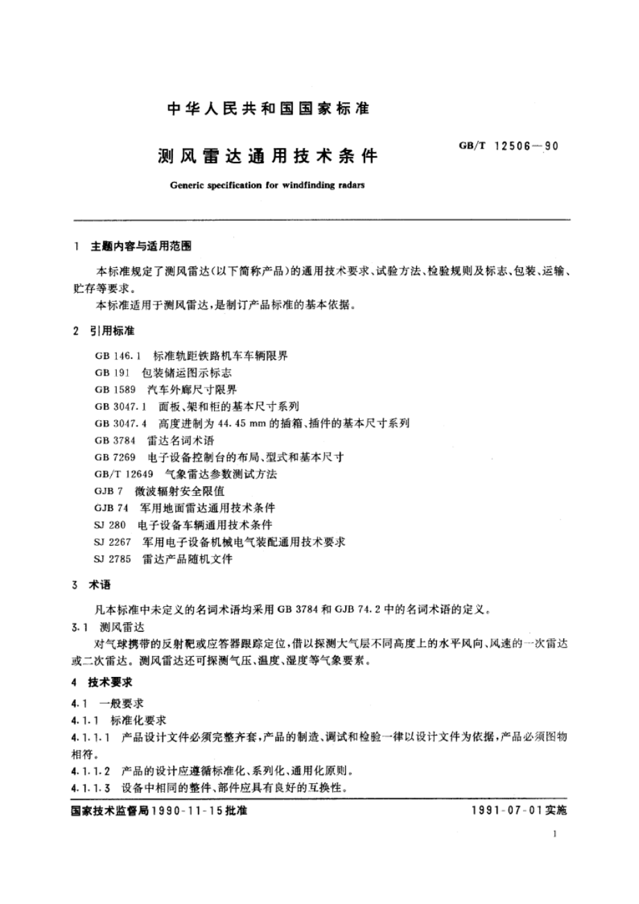 测风雷达通用技术条件 GBT 12506-1990.pdf_第2页