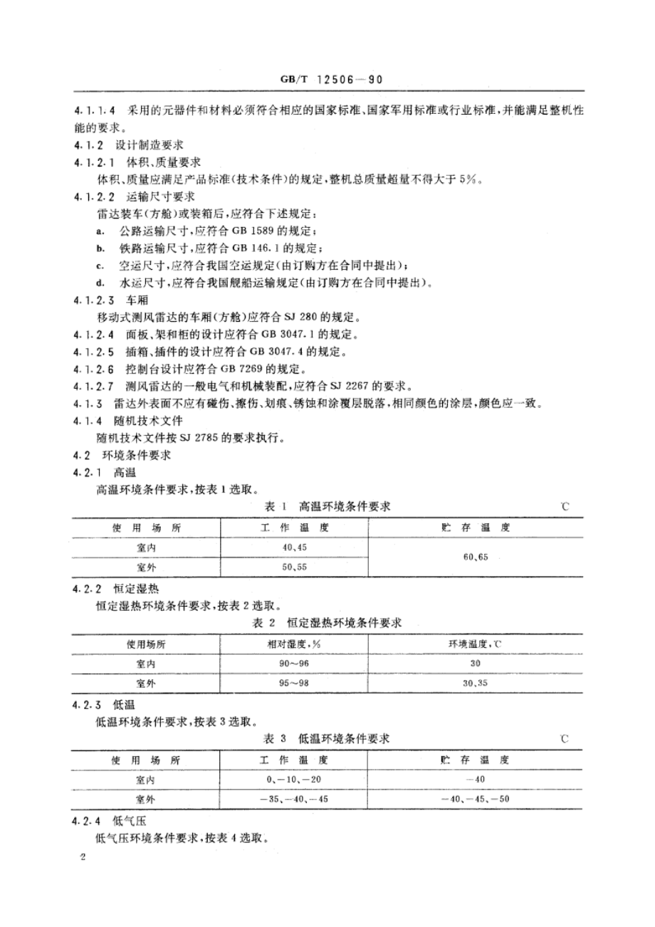 测风雷达通用技术条件 GBT 12506-1990.pdf_第3页