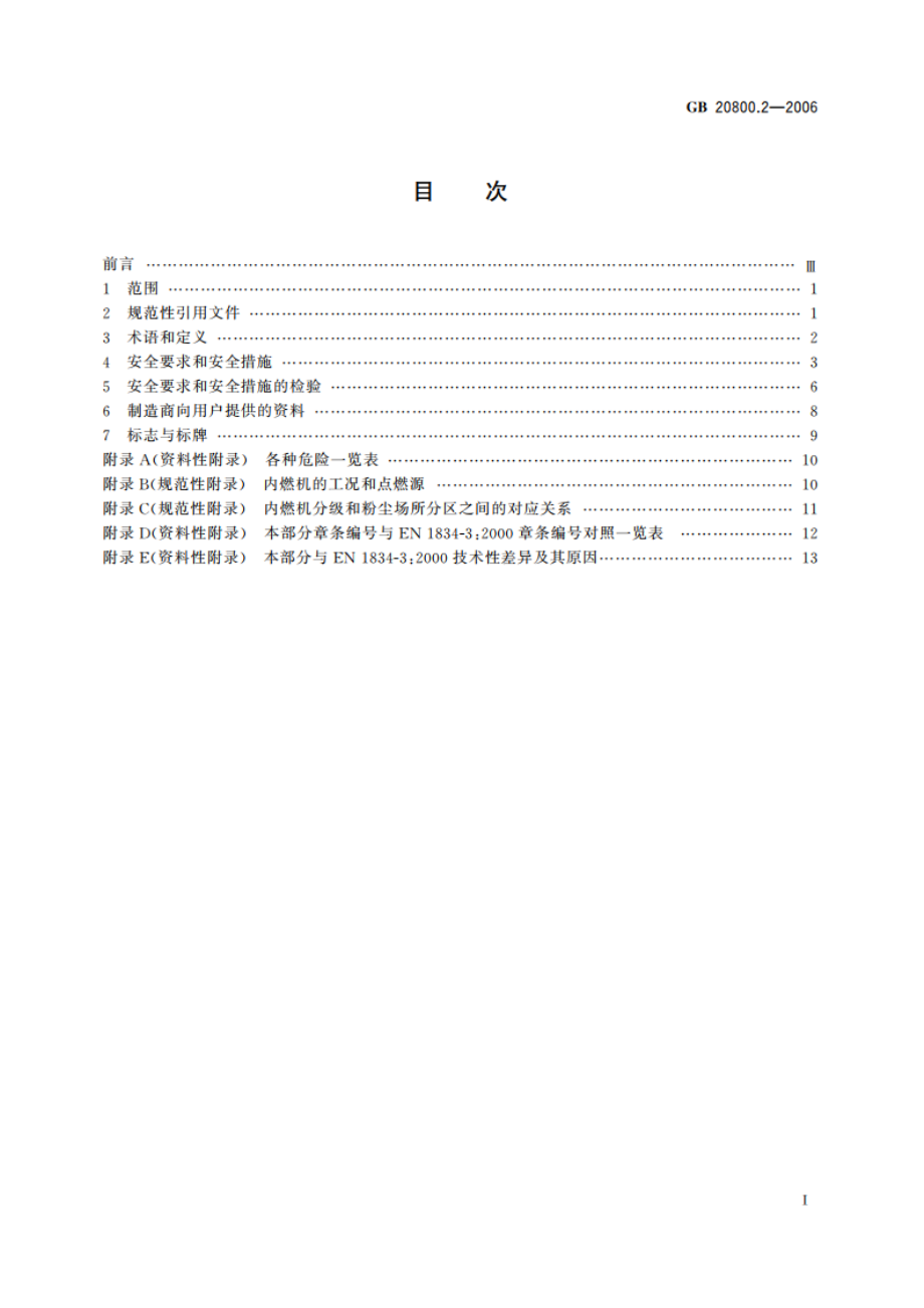 爆炸性环境用往复式内燃机防爆技术通则 第2部分：可燃性粉尘环境用Ⅱ类内燃机 GB 20800.2-2006.pdf_第2页