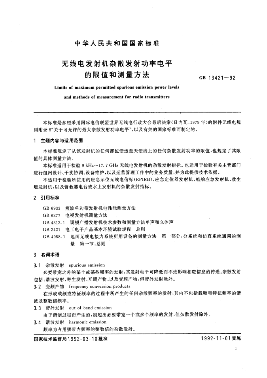 无线电发射机杂散发射功率电平的限值和测量方法 GB 13421-1992.pdf_第3页