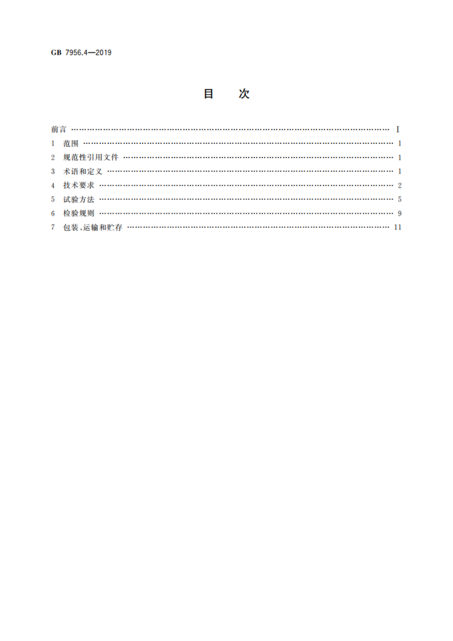 消防车 第4部分：干粉消防车 GB 7956.4-2019.pdf_第2页