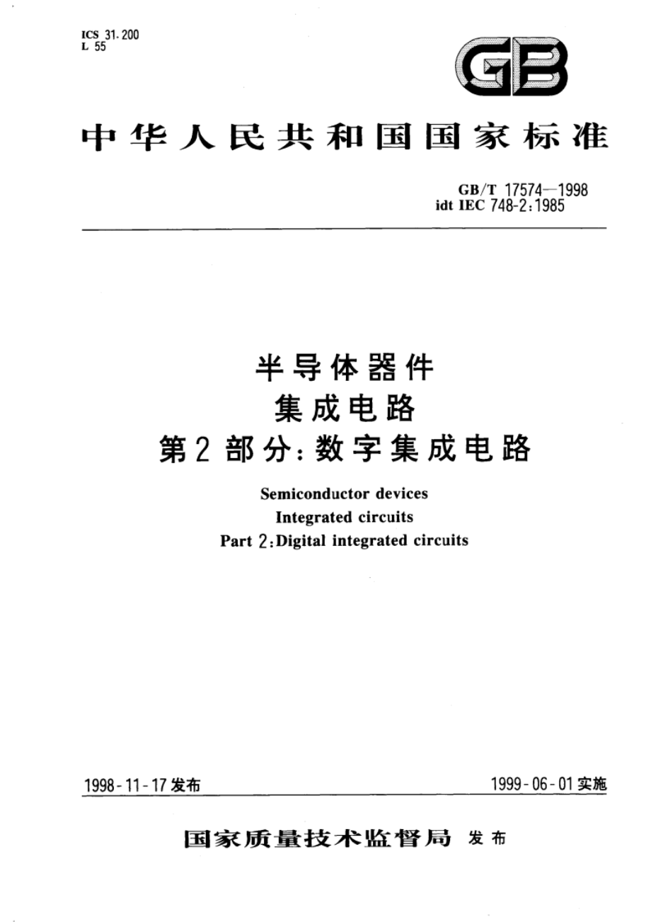 半导体器件 集成电路 第2部分：数字集成电路 GBT 17574-1998.pdf_第1页