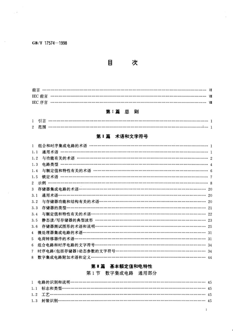 半导体器件 集成电路 第2部分：数字集成电路 GBT 17574-1998.pdf_第2页