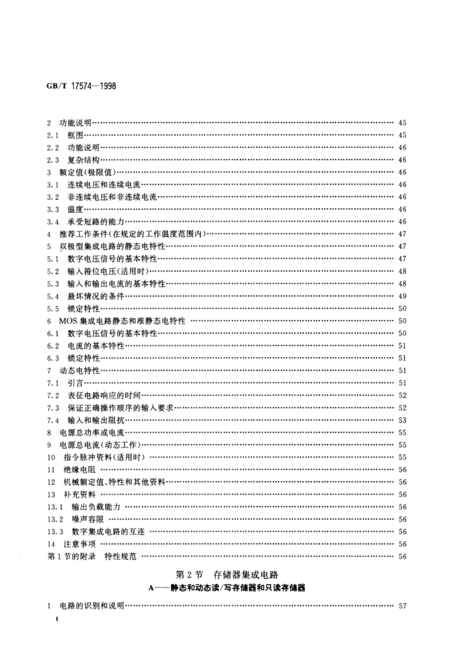 半导体器件 集成电路 第2部分：数字集成电路 GBT 17574-1998.pdf_第3页