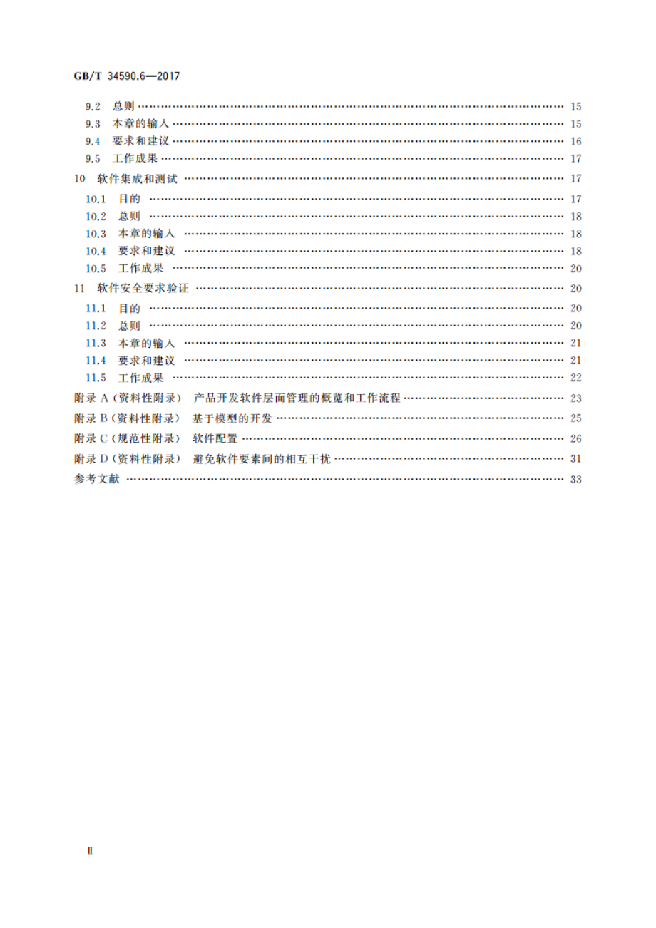 道路车辆 功能安全 第6部分：产品开发：软件层面 GBT 34590.6-2017.pdf_第3页