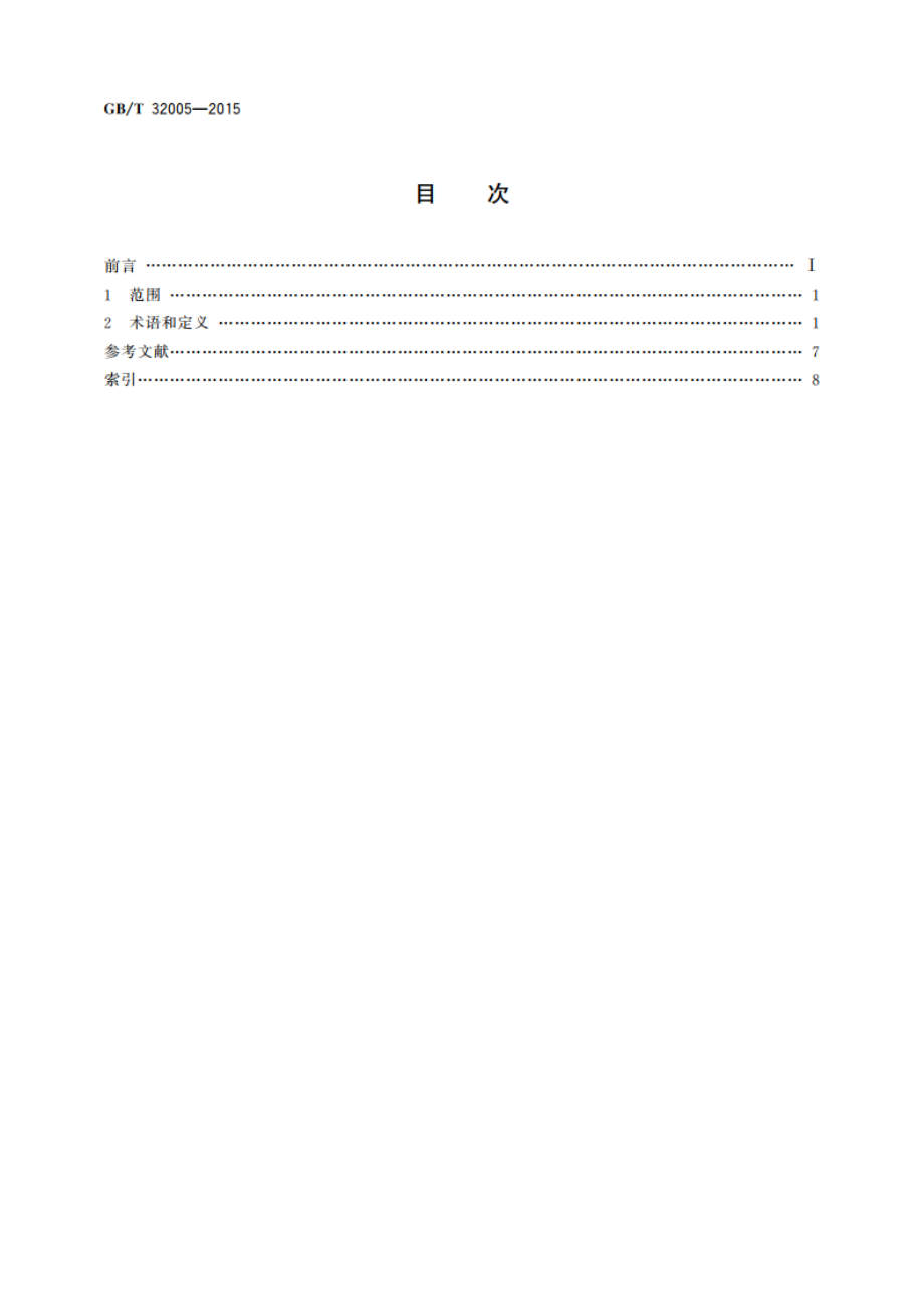 电磁超材料术语 GBT 32005-2015.pdf_第2页