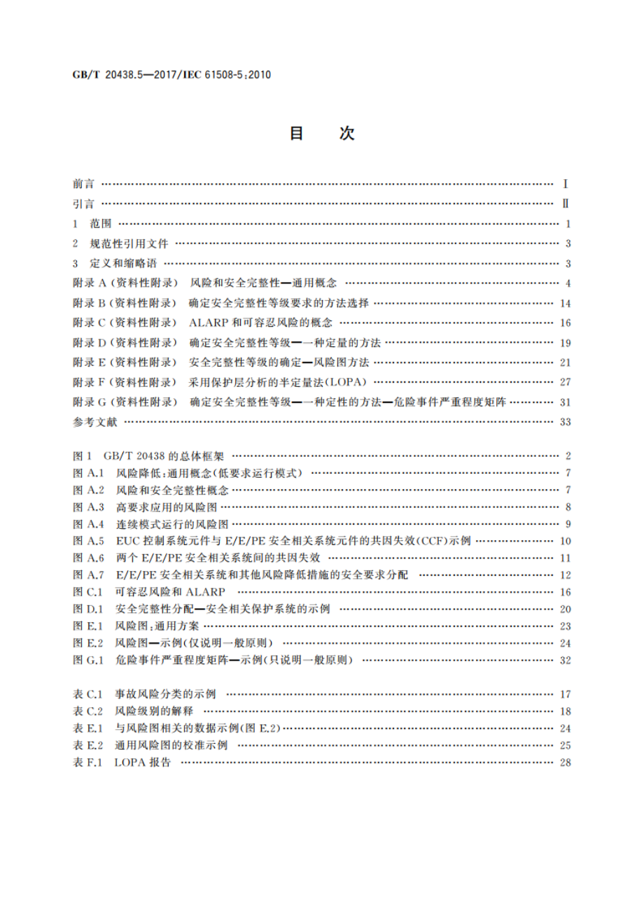 电气电子可编程电子安全相关系统的功能安全 第5部分：确定安全完整性等级的方法示例 GBT 20438.5-2017.pdf_第2页