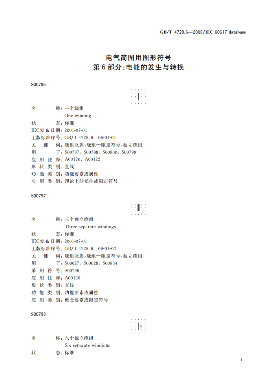 电气简图用图形符号 第6部分：电能的发生与转换 GBT 4728.6-2008.pdf_第3页