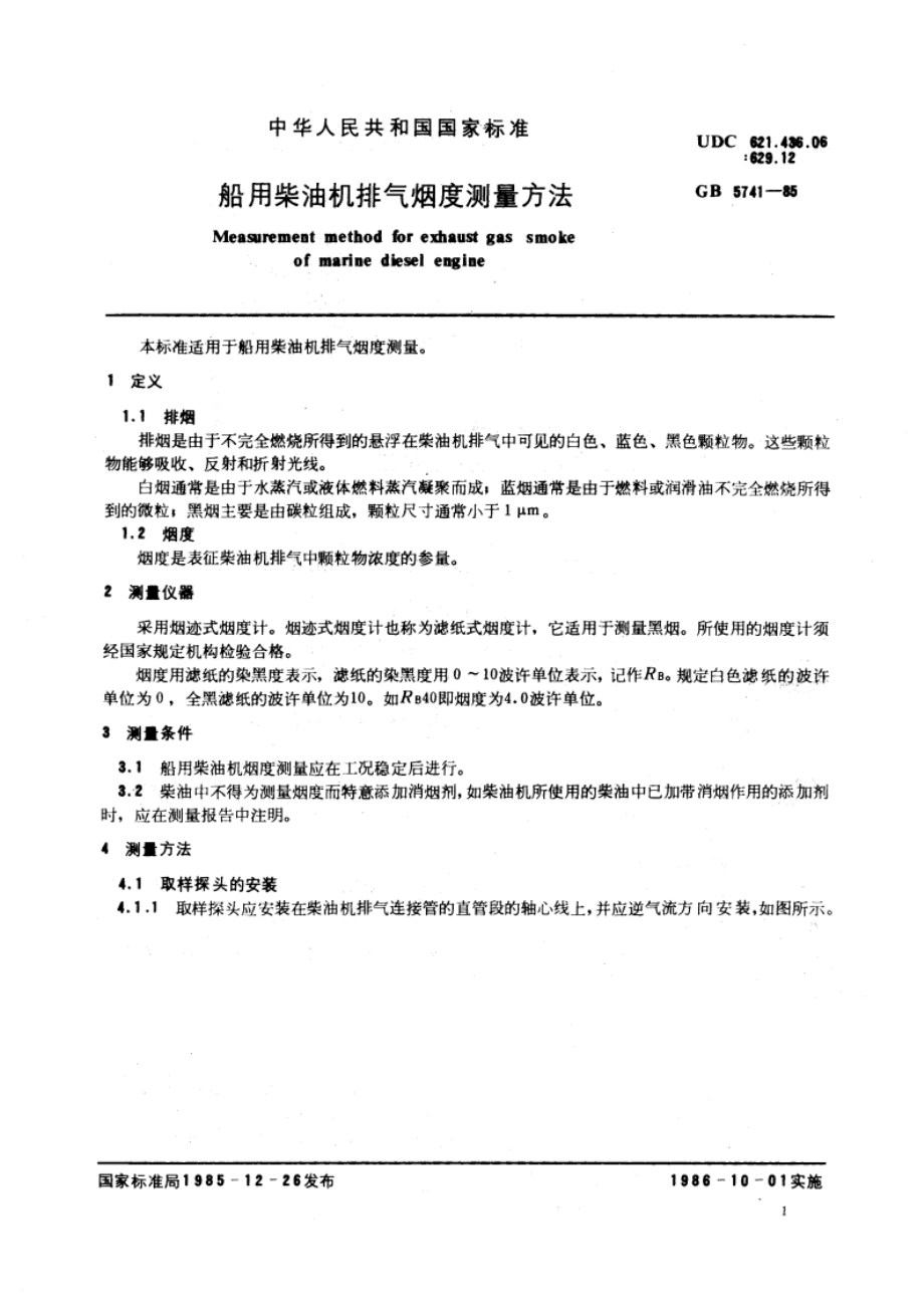 船用柴油机排气烟度测量方法 GBT 5741-1985.pdf_第3页