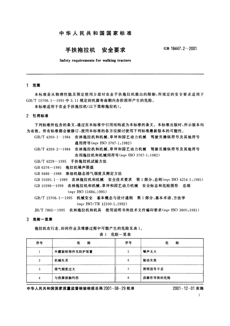 手扶拖拉机 安全要求 GB 18447.2-2001.pdf_第3页