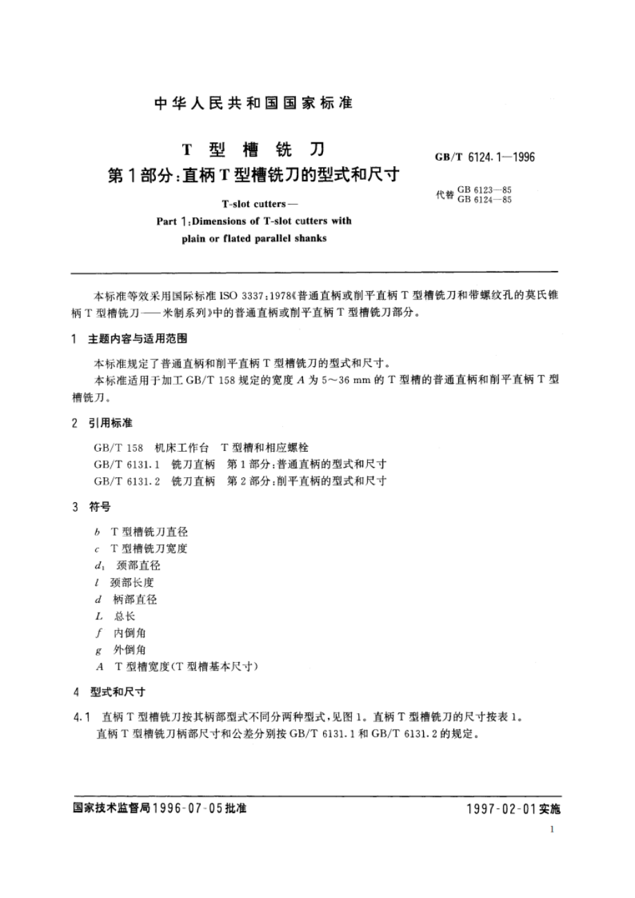 T型槽铣刀 第1部分：直柄T型槽铣刀的型式和尺寸 GBT 6124.1-1996.pdf_第2页