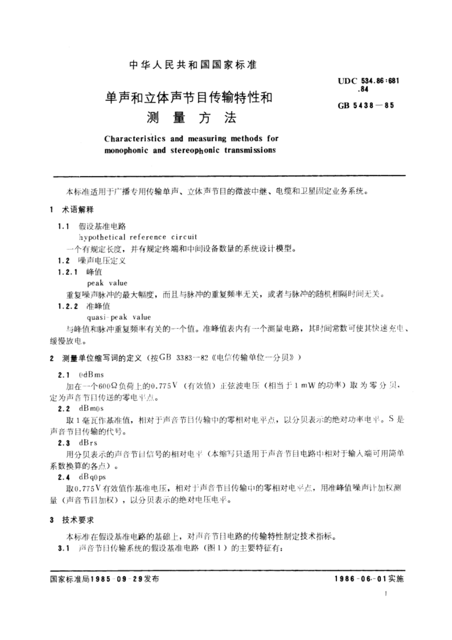 单声和立体声节目传输特性和测量方法 GBT 5438-1985.pdf_第3页