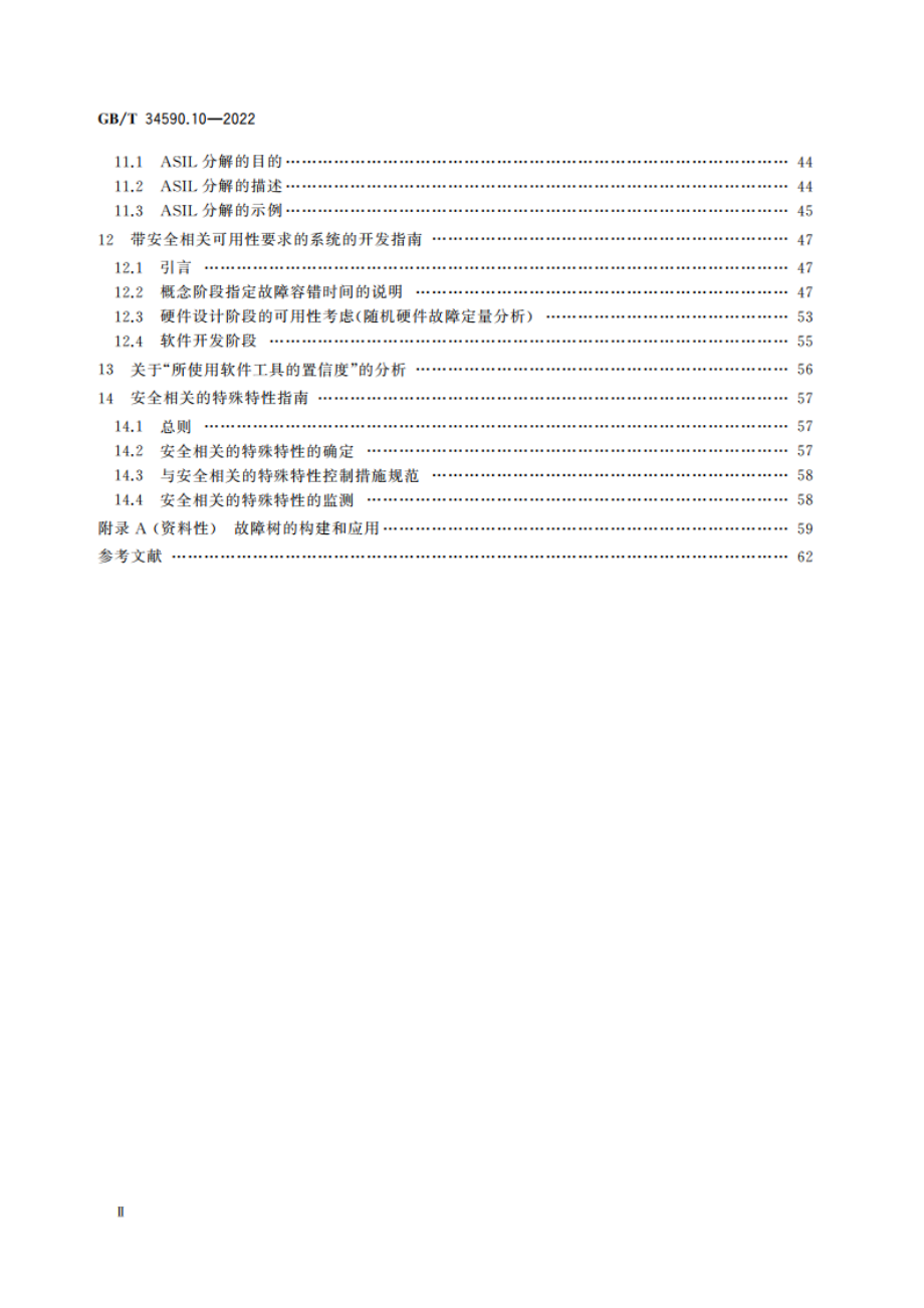 道路车辆 功能安全 第10部分：指南 GBT 34590.10-2022.pdf_第3页