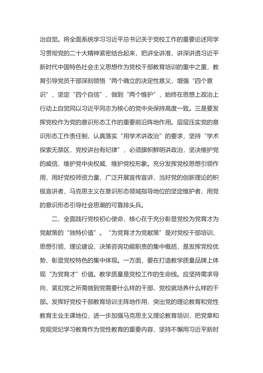 2023在校党委专题读书班上的研讨发言材料合集2篇范文.docx_第2页