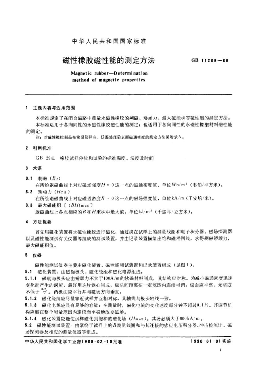 磁性橡胶磁性能的测定方法 GBT 11209-1989.pdf_第3页