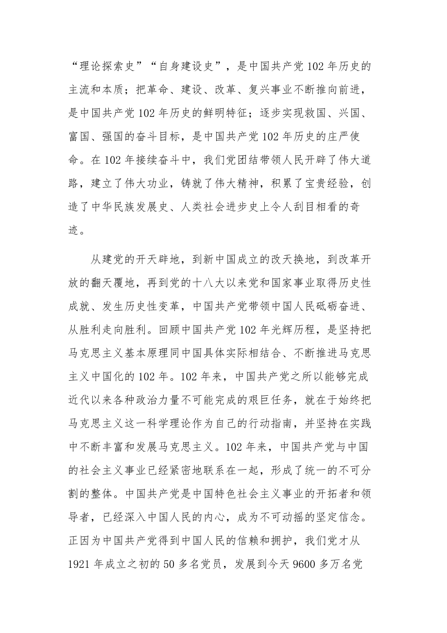 集团公司党委书记在“七一”表彰大会上的讲话稿汇篇.docx_第2页