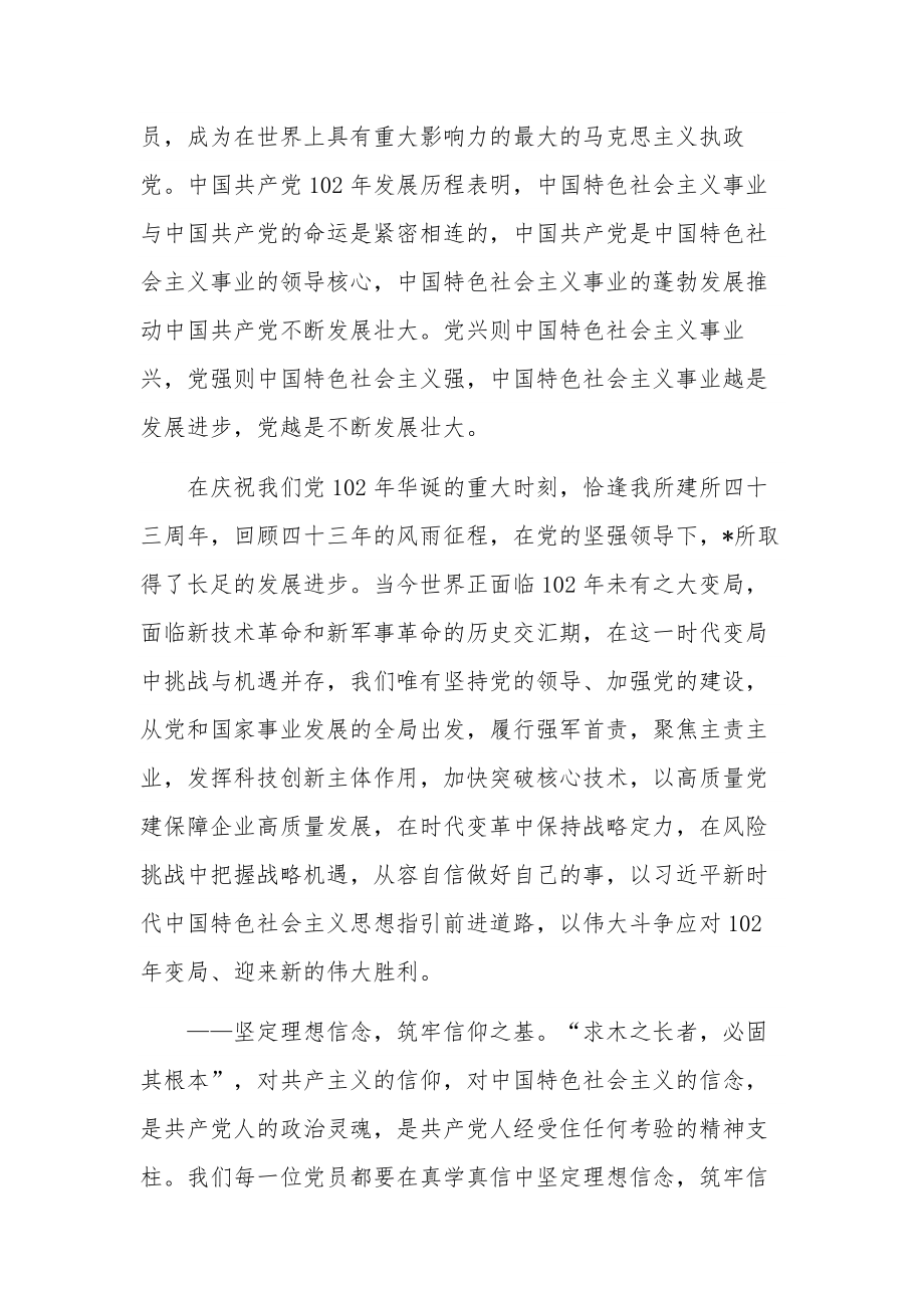 集团公司党委书记在“七一”表彰大会上的讲话稿汇篇.docx_第3页