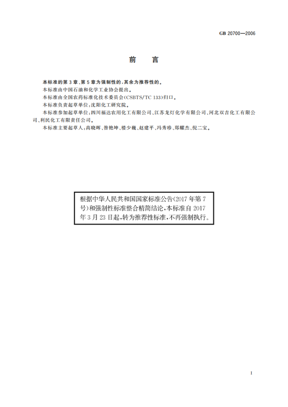 代森锰锌可湿性粉剂 GBT 20700-2006.pdf_第2页