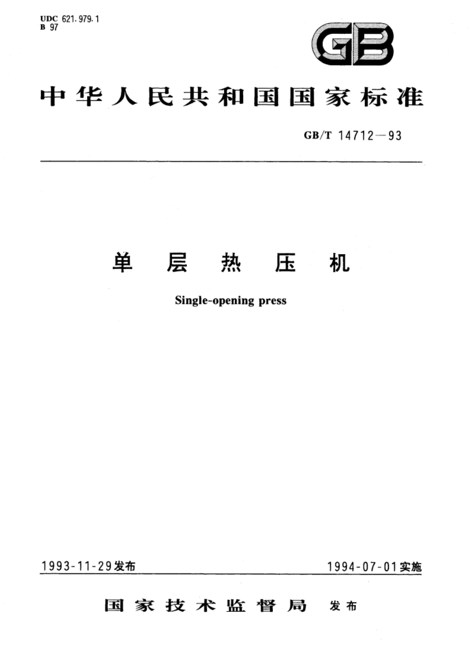 单层热压机 GBT 14712-1993.pdf_第1页