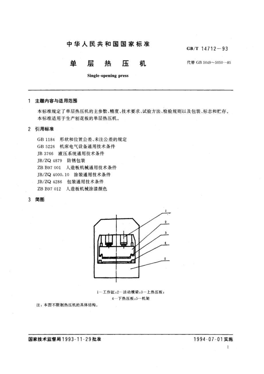 单层热压机 GBT 14712-1993.pdf_第3页