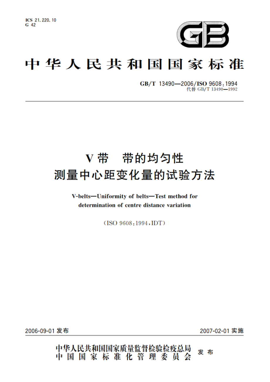 V带 带的均匀性 测量中心距变化量的试验方法 GBT 13490-2006.pdf_第1页