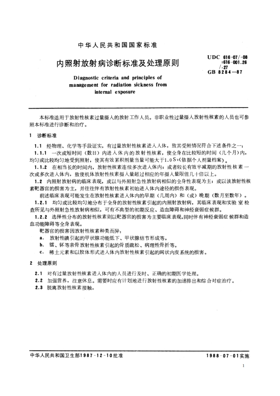 内照射放射病诊断标准和处理原则 GB 8284-1987.pdf_第2页