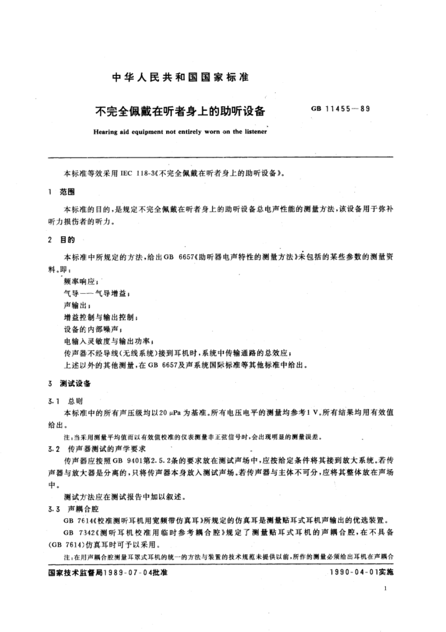 不完全佩戴在听者身上的助听设备 GBT 11455-1989.pdf_第3页