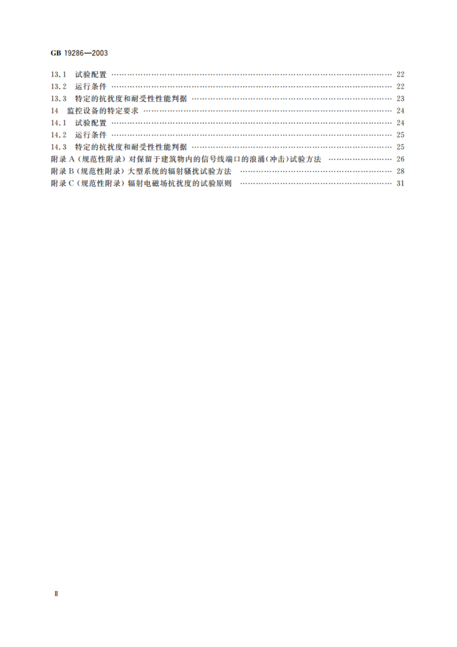 电信网络设备的电磁兼容性要求及测量方法 GB 19286-2003.pdf_第3页