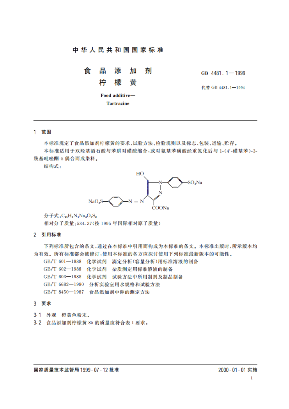 食品添加剂 柠檬黄 GB 4481.1-1999.pdf_第3页