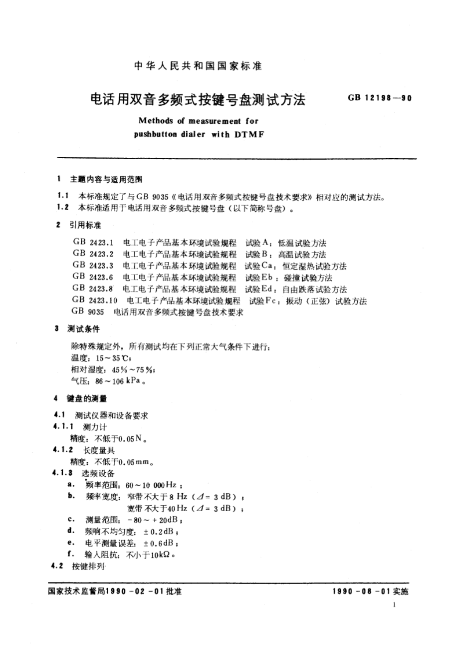 电话用双音多频式按键号盘测试方法 GBT 12198-1990.pdf_第2页