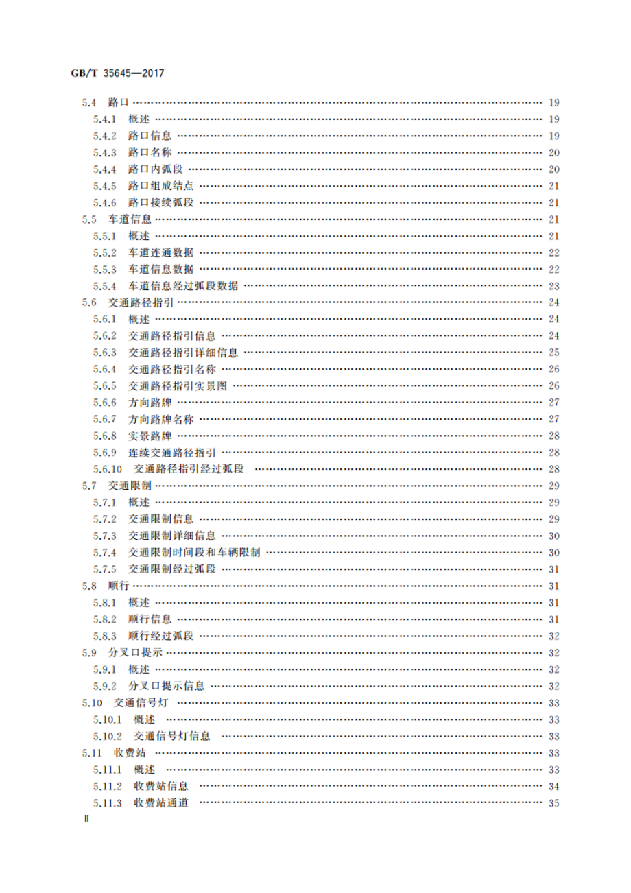 导航电子地图框架数据交换格式 GBT 35645-2017.pdf_第3页