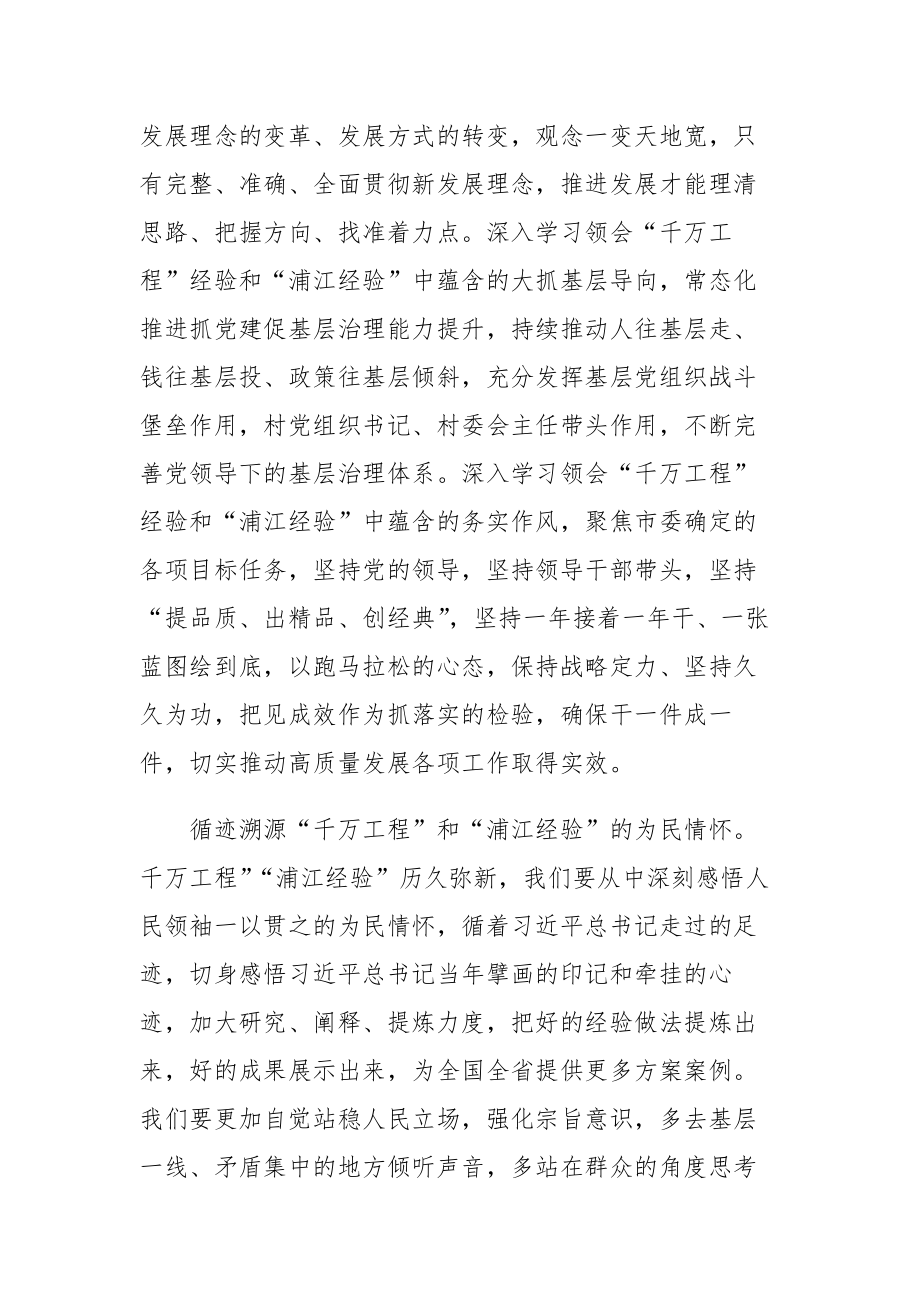 “千万工程”“浦江经验”交流发言心得体会五篇范文.docx_第2页