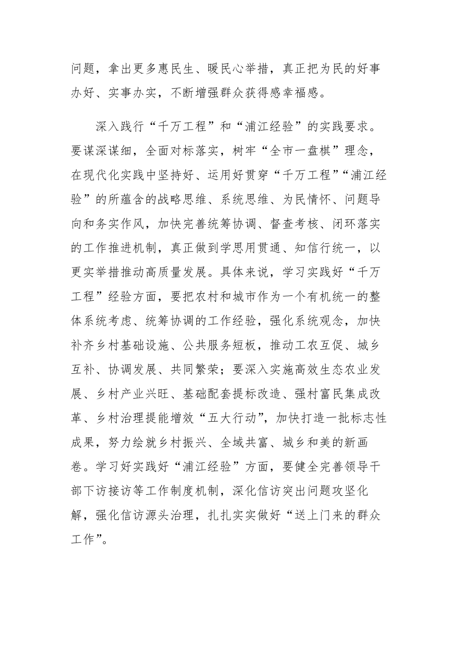 “千万工程”“浦江经验”交流发言心得体会五篇范文.docx_第3页