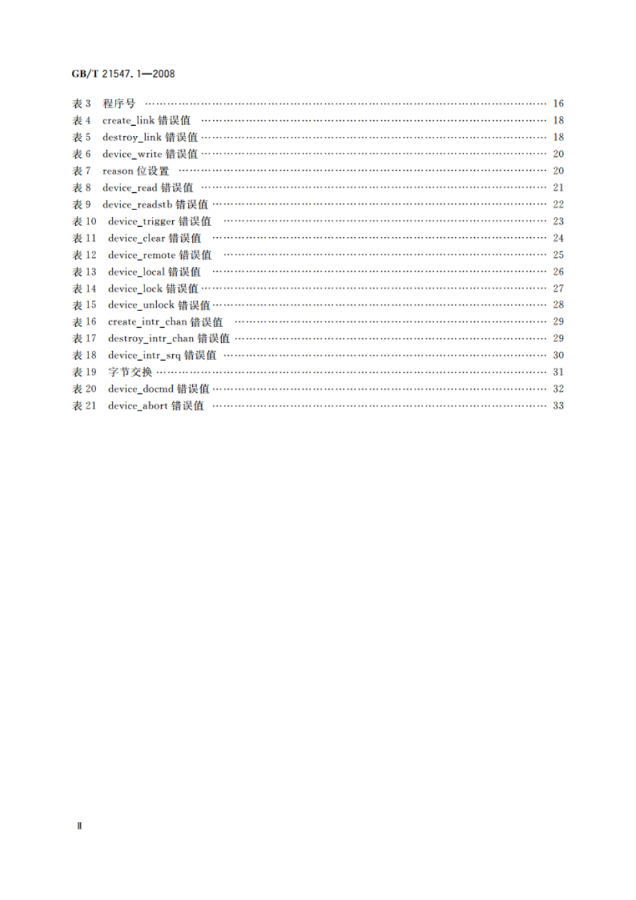 VME总线对仪器的扩展 第1部分：TCPIP仪器协议规范 GBT 21547.1-2008.pdf_第3页