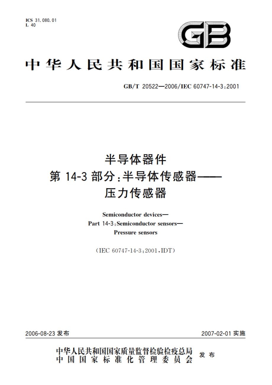 半导体器件 第14-3部分：半导体传感器——压力传感器 GBT 20522-2006.pdf_第1页