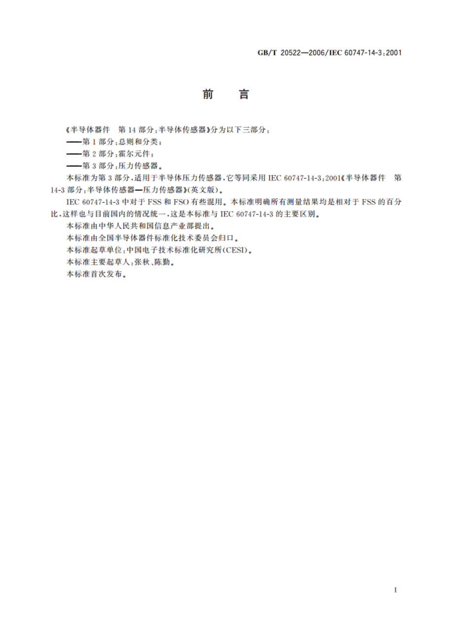 半导体器件 第14-3部分：半导体传感器——压力传感器 GBT 20522-2006.pdf_第2页