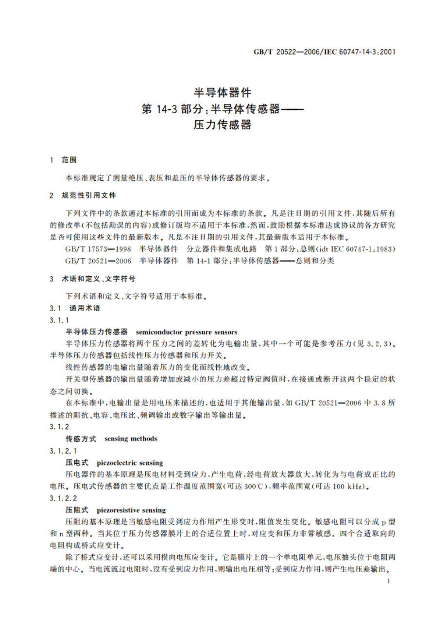 半导体器件 第14-3部分：半导体传感器——压力传感器 GBT 20522-2006.pdf_第3页